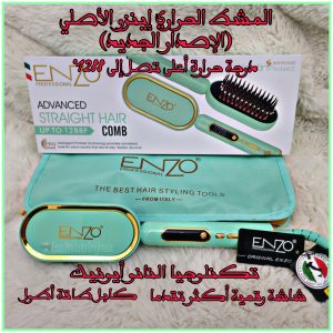Brosse Lissante New Version 2025 (1288°) Enzo Original